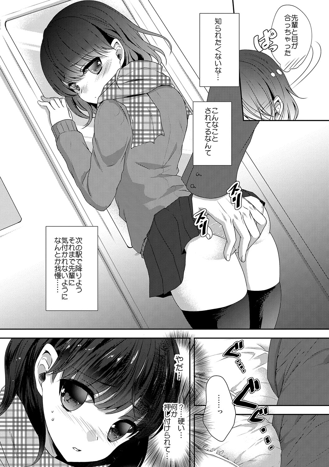 Houkago no Himegoto page 7 full