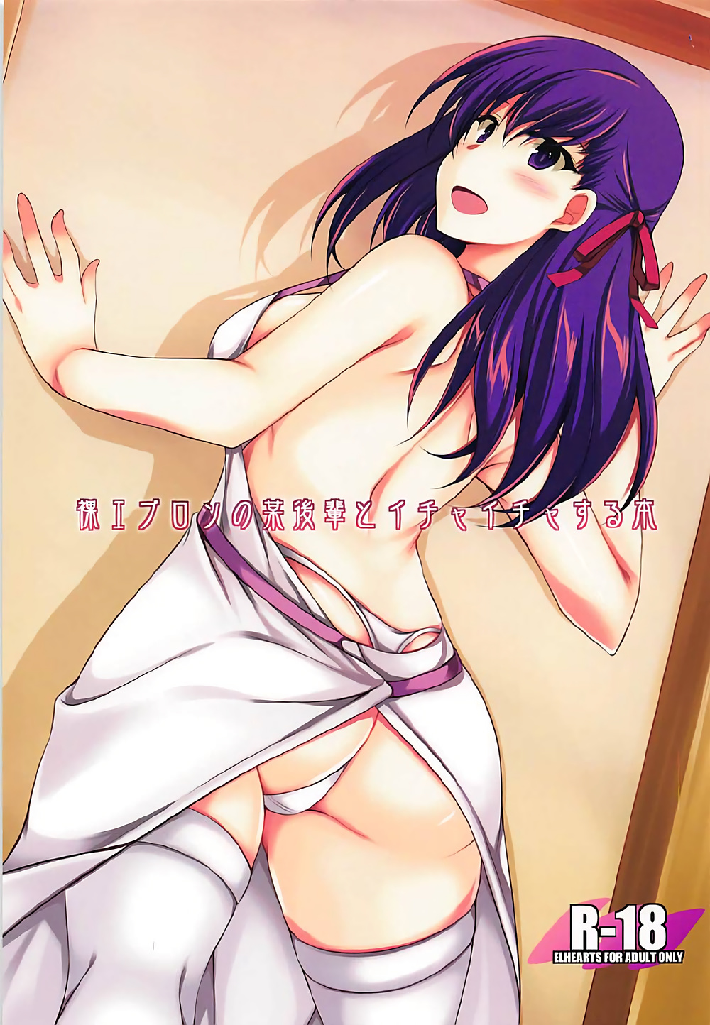 Hadaka Apron no Bou Kouhai to Ichaicha Suru Hon page 1 full