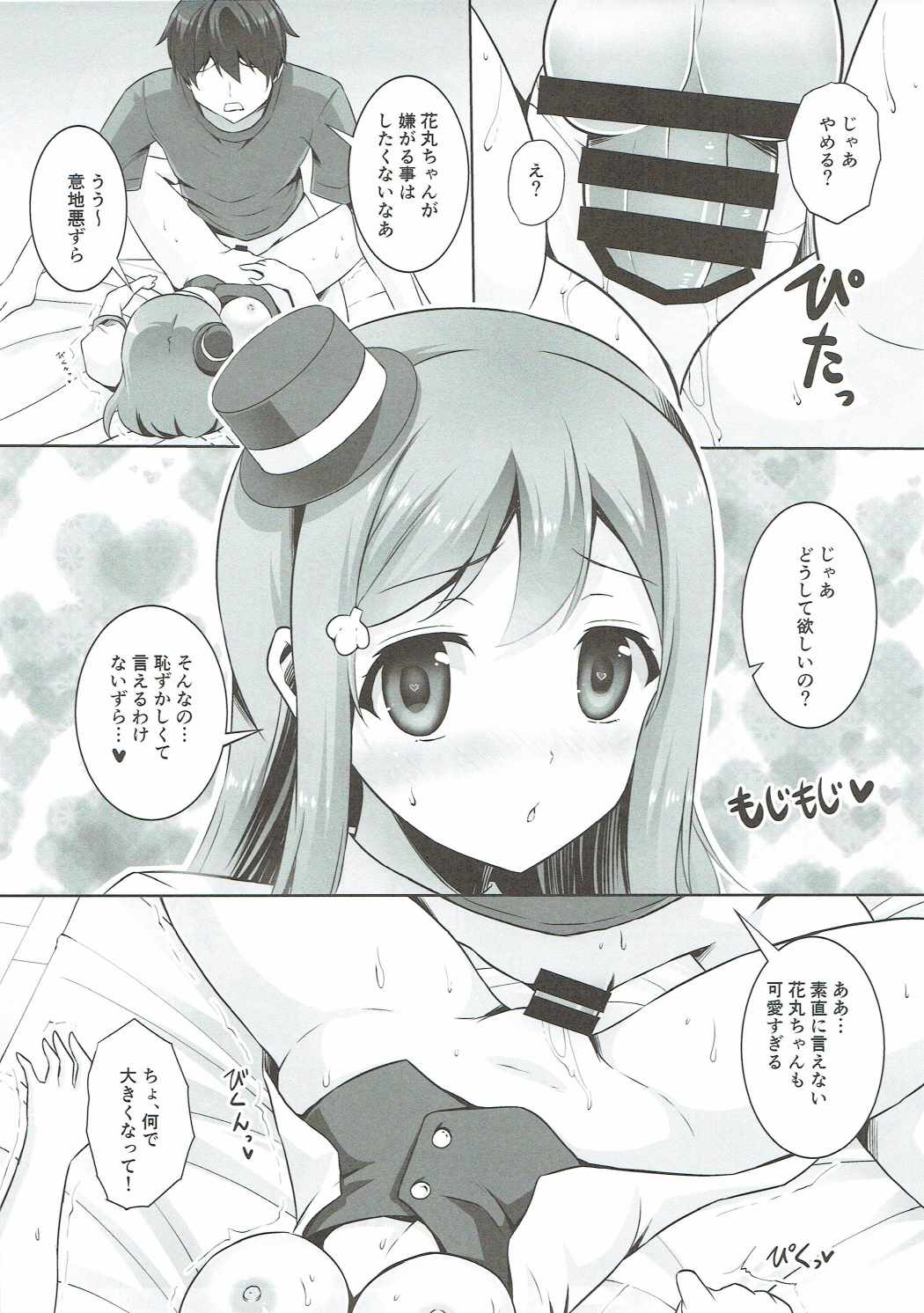 Hanamaru to hiruma kara Love Love Sex Zanmai page 6 full