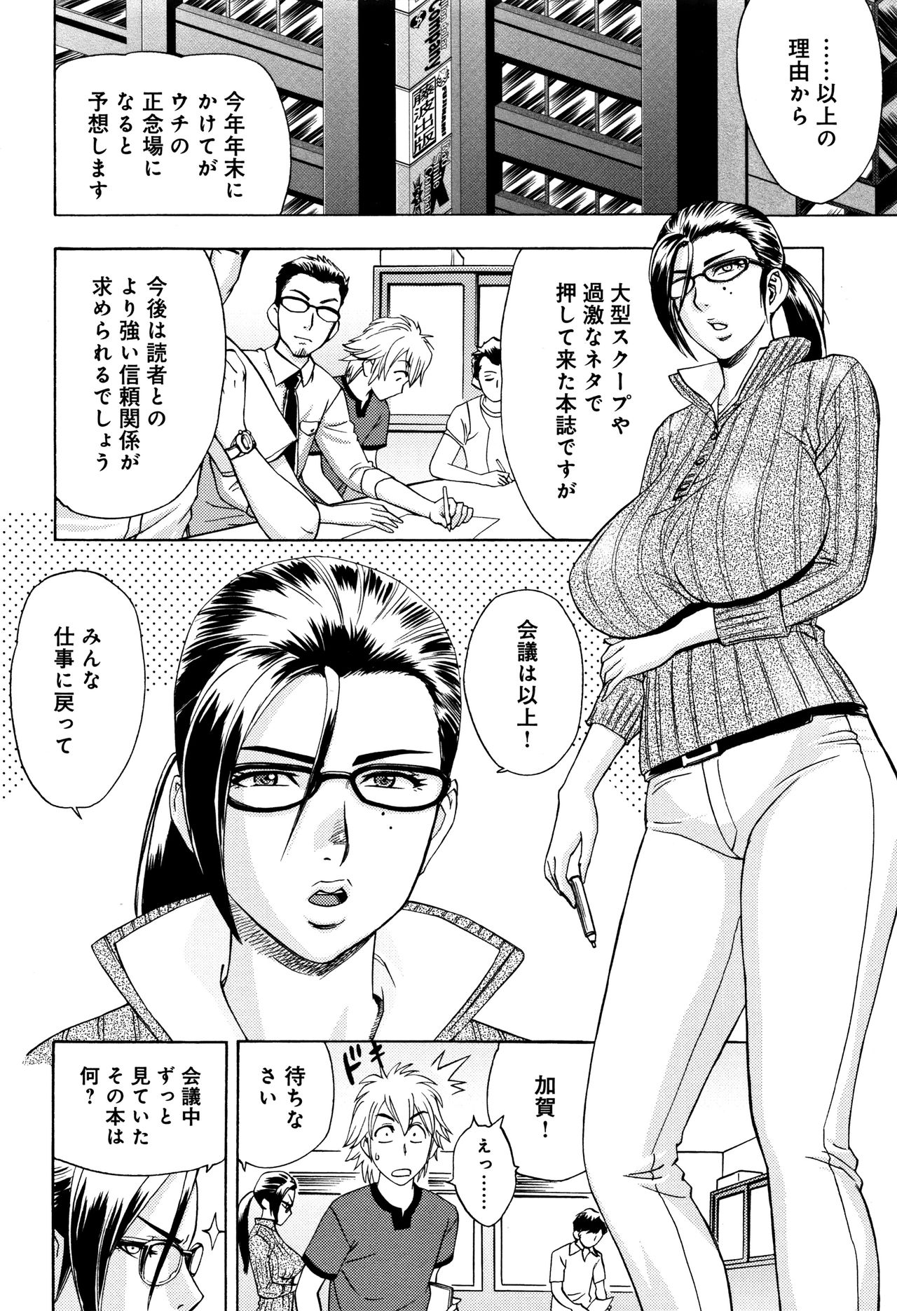 Bijin Henshuuchou no Himitsu page 8 full
