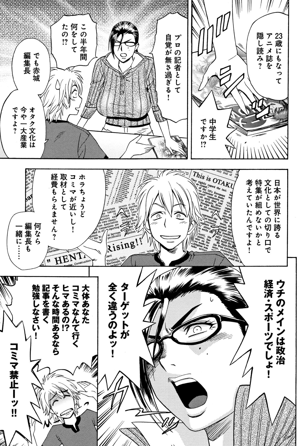 Bijin Henshuuchou no Himitsu page 9 full