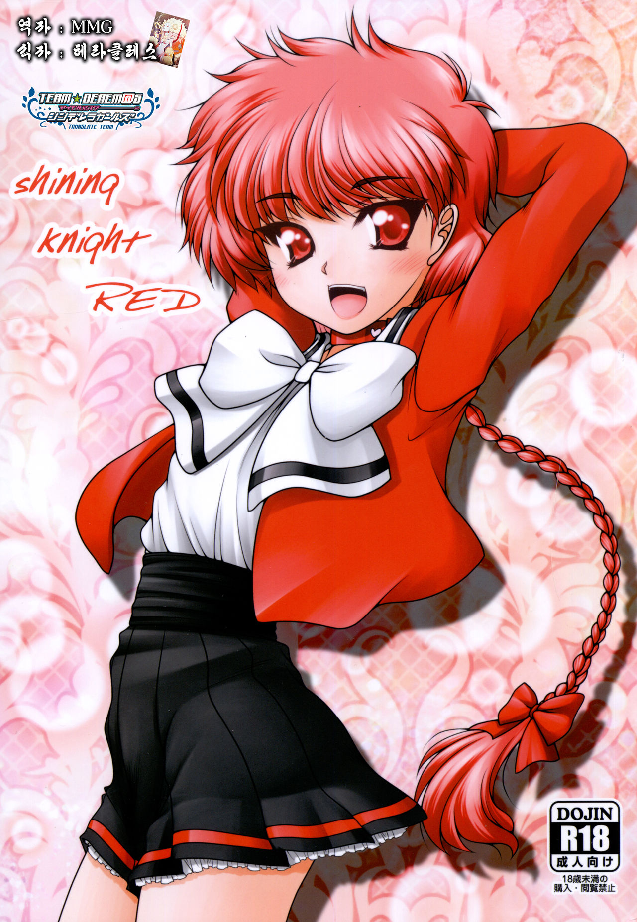 shining knight Red page 1 full