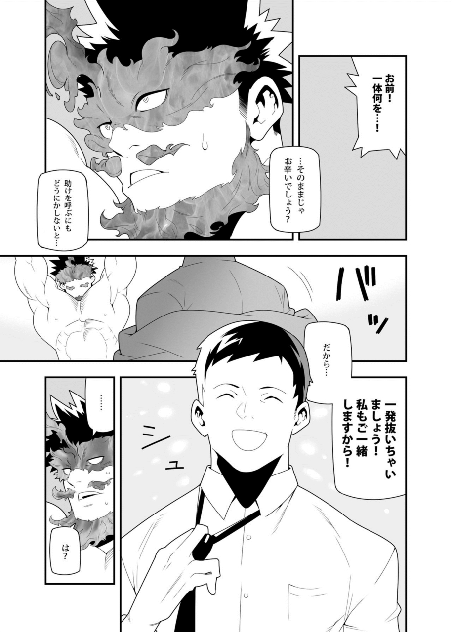 FIRE FELLOW CHARMING page 10 full