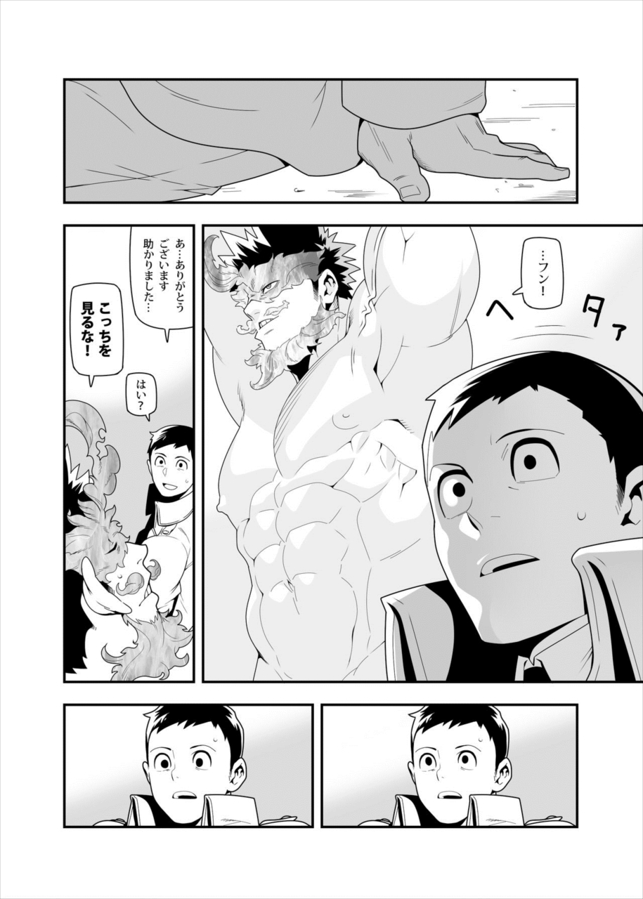 FIRE FELLOW CHARMING page 7 full
