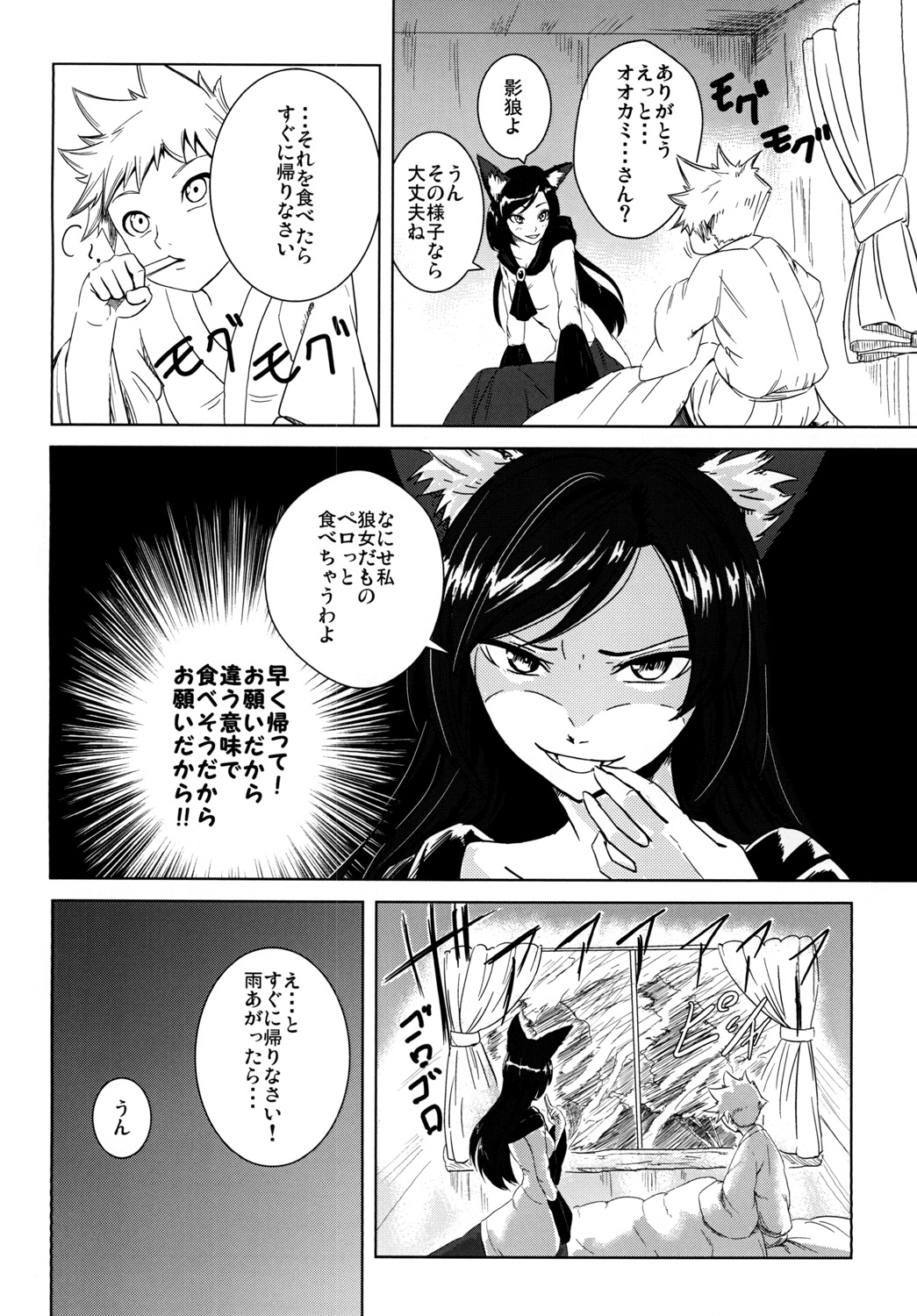 Arashi no Yoru ni page 8 full