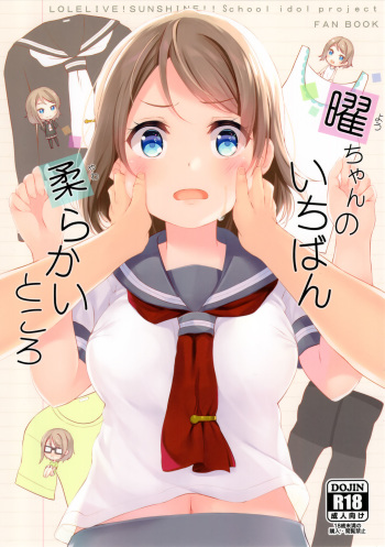 You-chan no Ichiban Yawarakai Tokoro cover