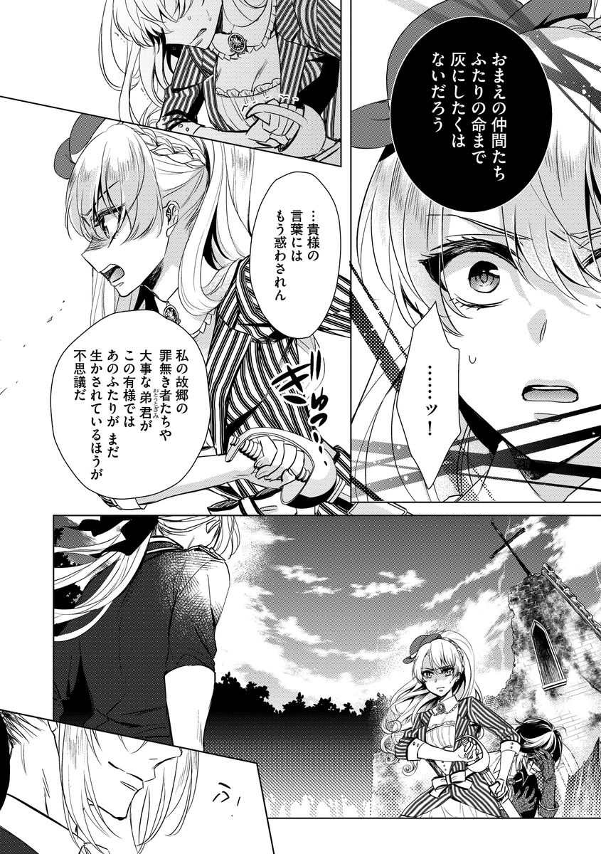 Kyououji no Ibitsu na Shuuai ~Nyotaika Knight no Totsukitooka~ Ch. 6 page 10 full