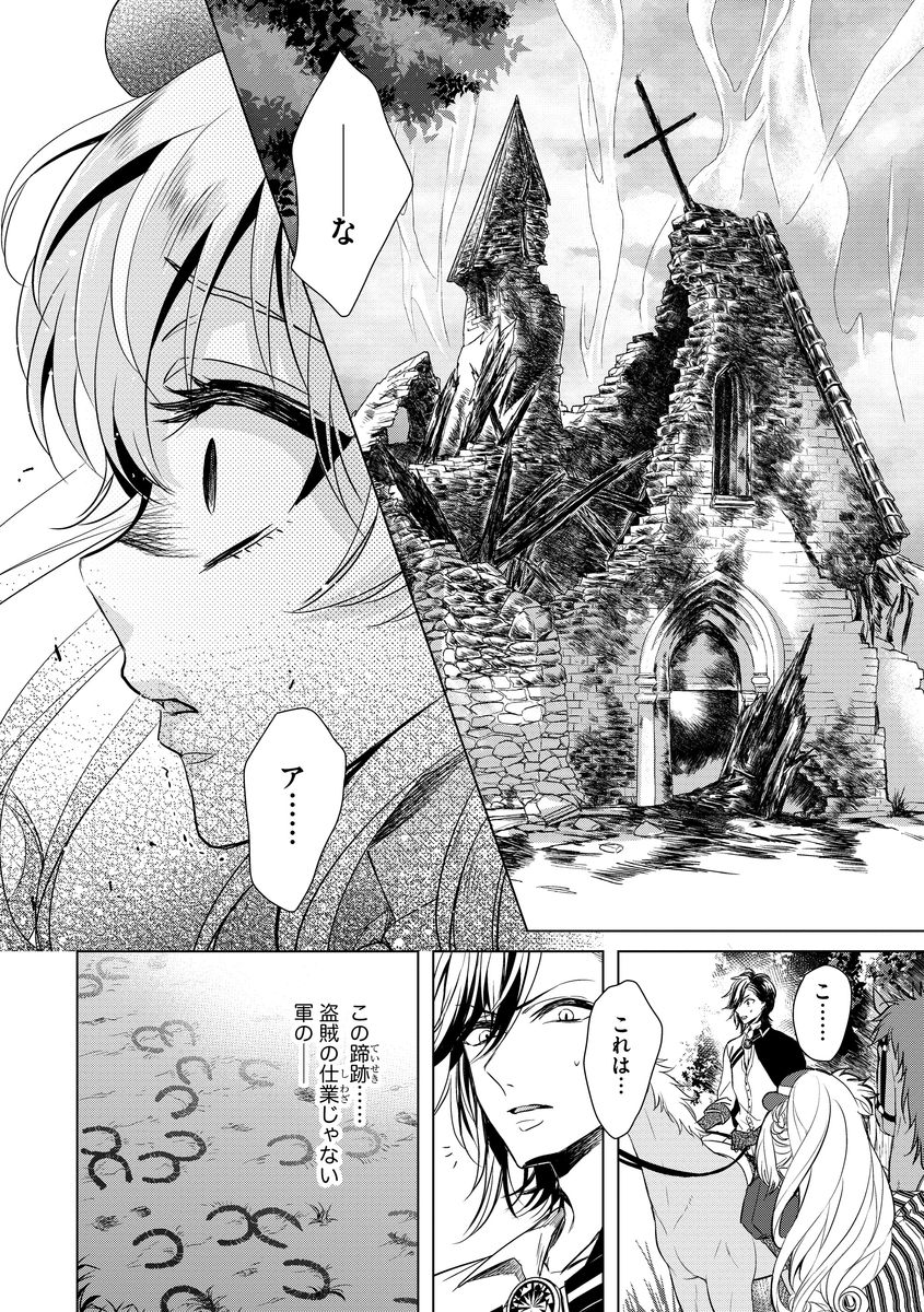 Kyououji no Ibitsu na Shuuai ~Nyotaika Knight no Totsukitooka~ Ch. 6 page 4 full