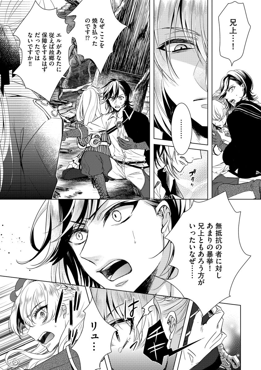 Kyououji no Ibitsu na Shuuai ~Nyotaika Knight no Totsukitooka~ Ch. 6 page 7 full