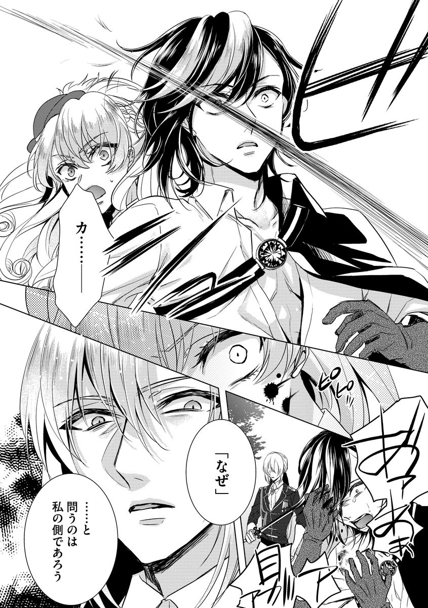 Kyououji no Ibitsu na Shuuai ~Nyotaika Knight no Totsukitooka~ Ch. 6 page 8 full