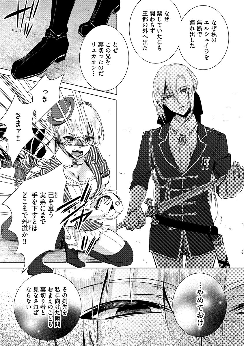 Kyououji no Ibitsu na Shuuai ~Nyotaika Knight no Totsukitooka~ Ch. 6 page 9 full