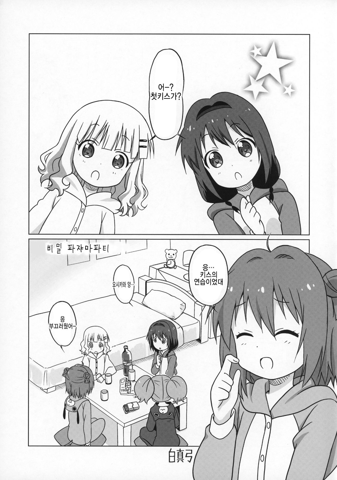Magejun 39 page 5 full