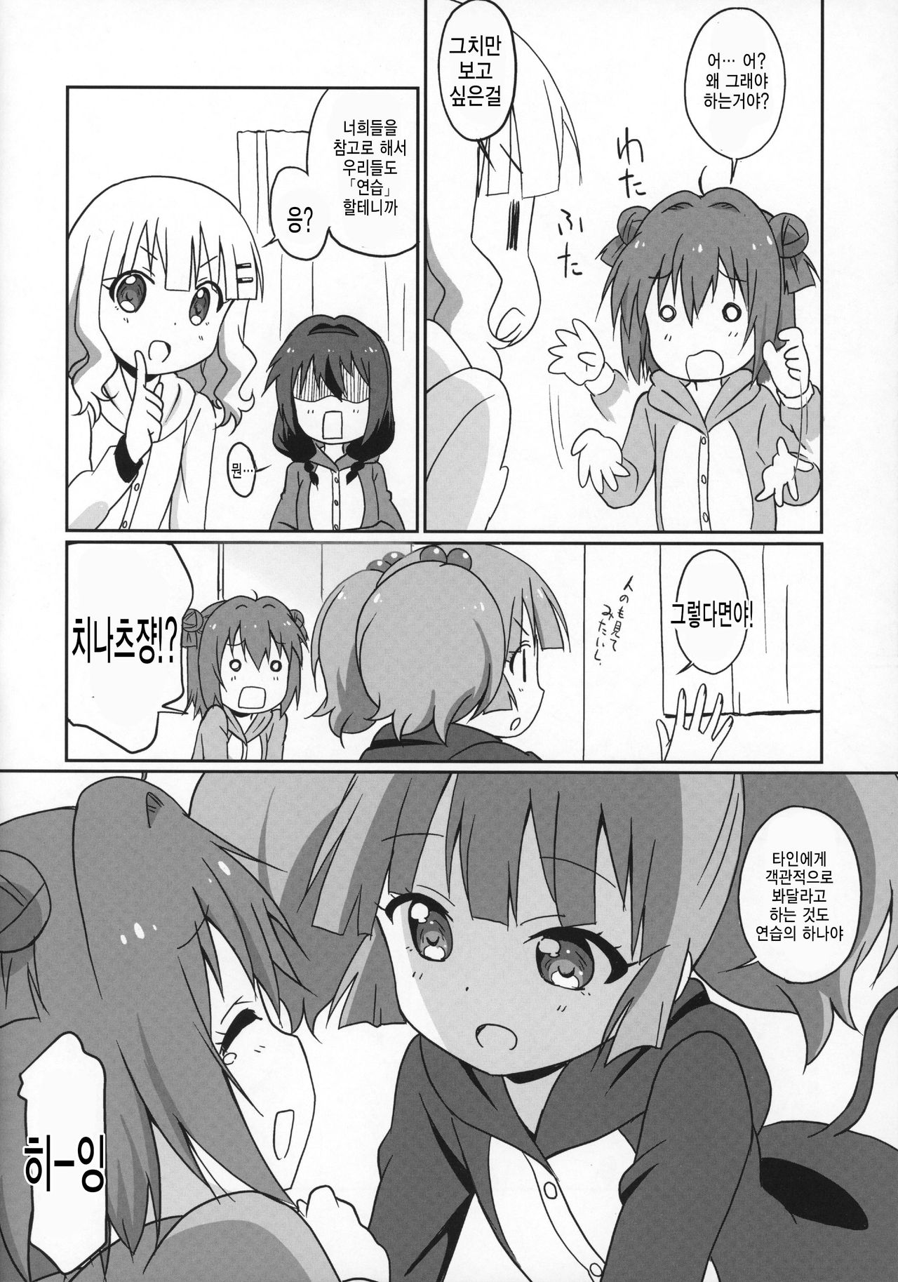 Magejun 39 page 8 full
