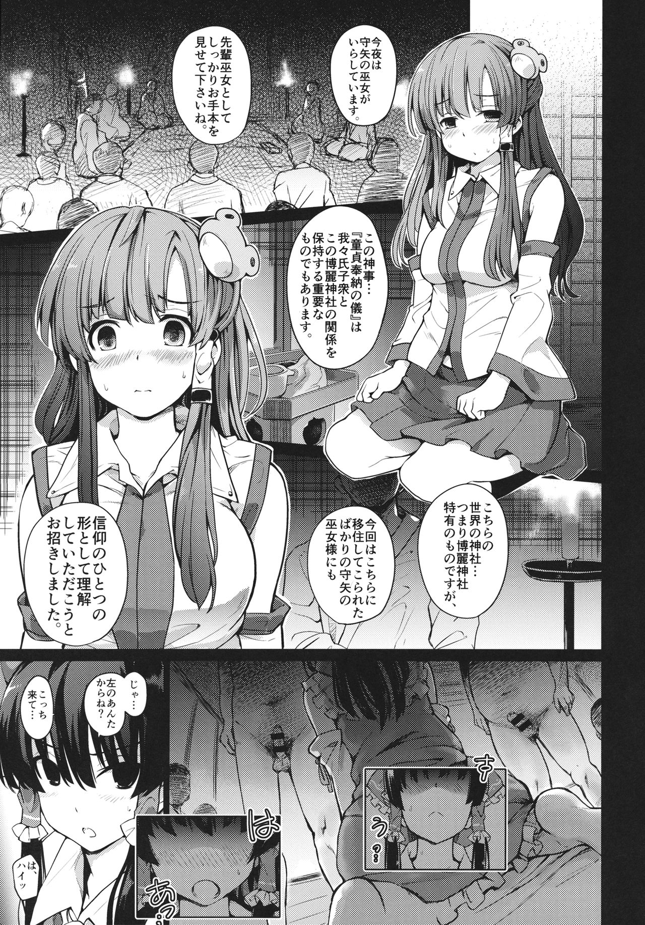 Shinzen Shoufu page 6 full