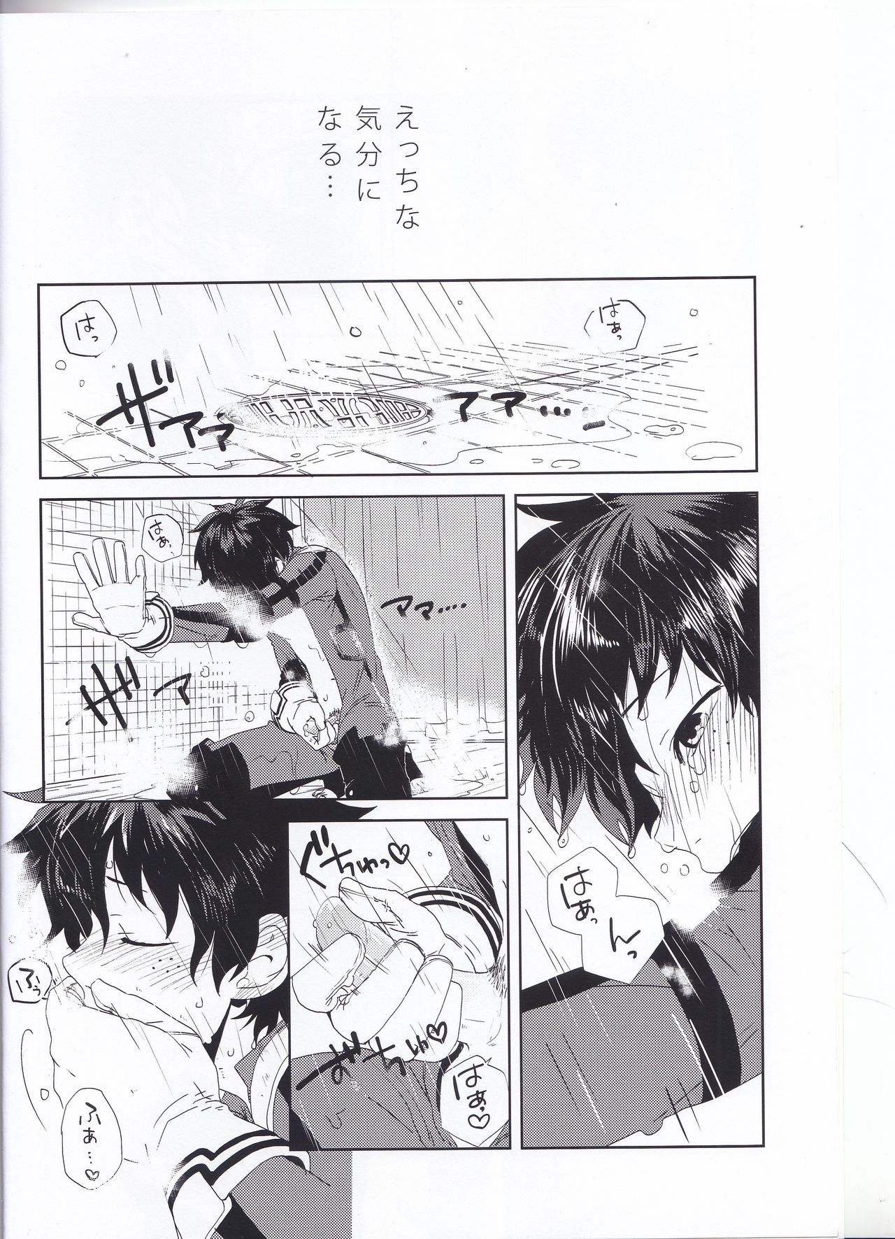 Ecchi na Boku wa Kimi no Sei page 5 full