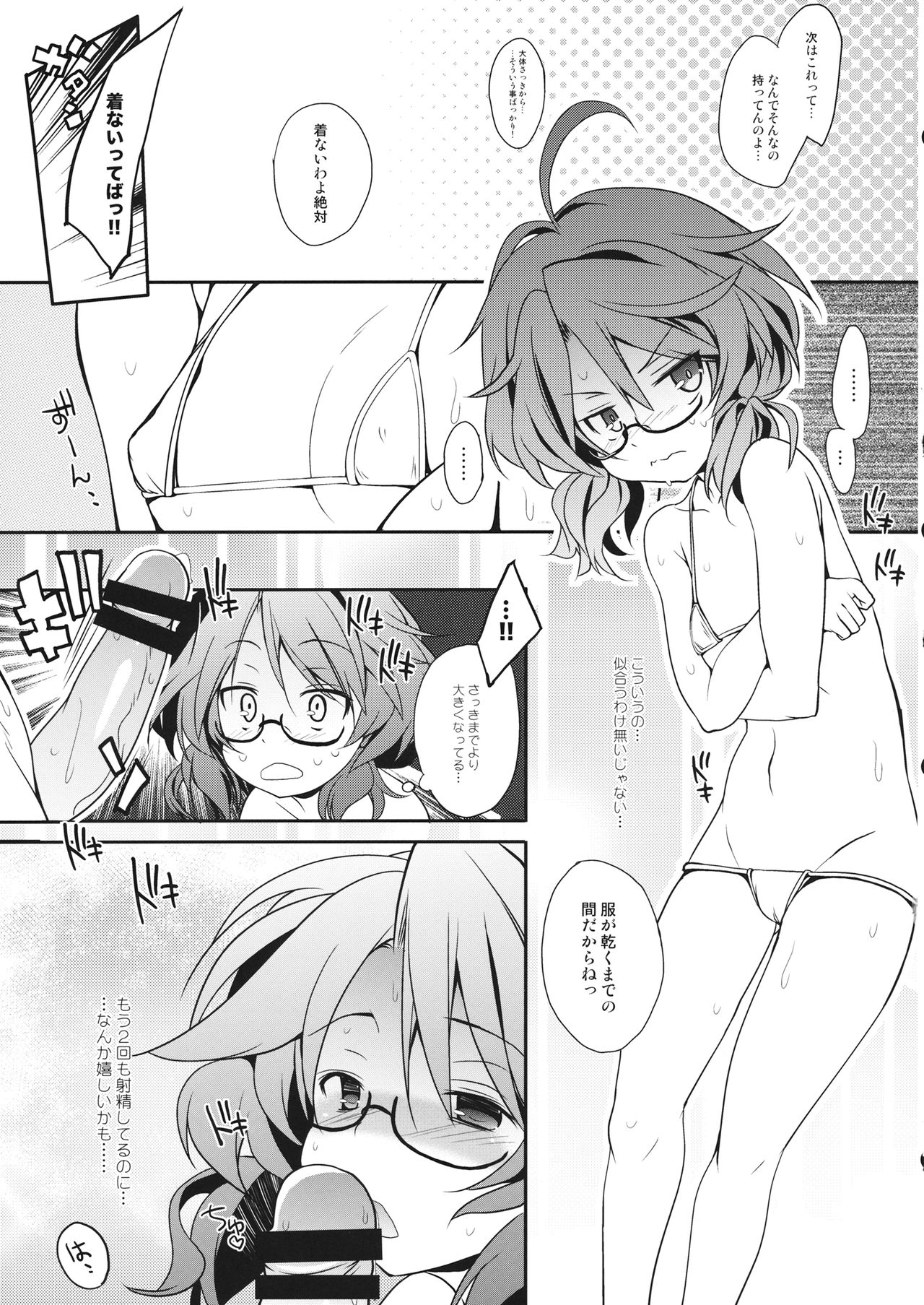 Sumire CosCos LAND page 6 full