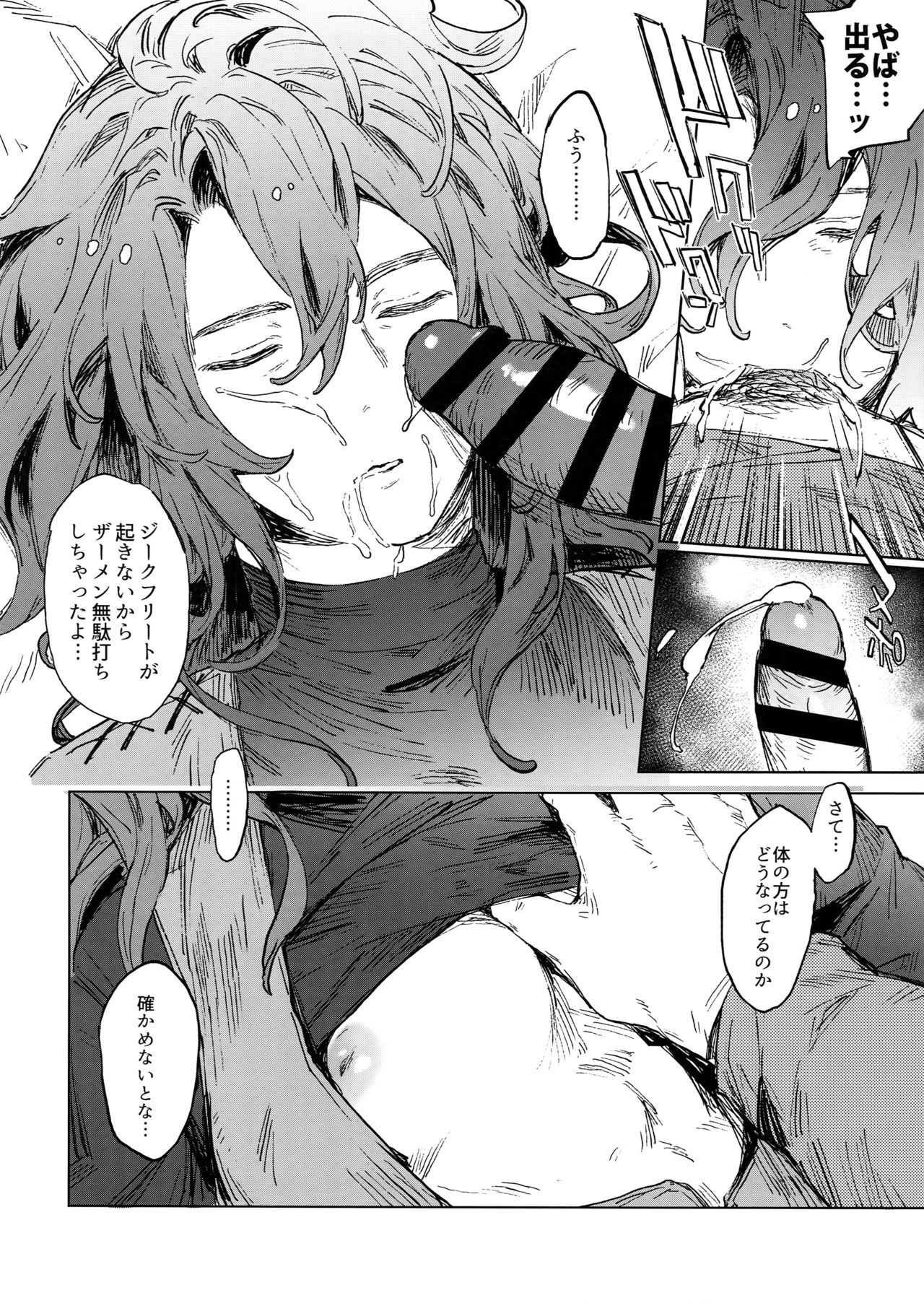 Sleep,Love,Heat,Eat, page 9 full