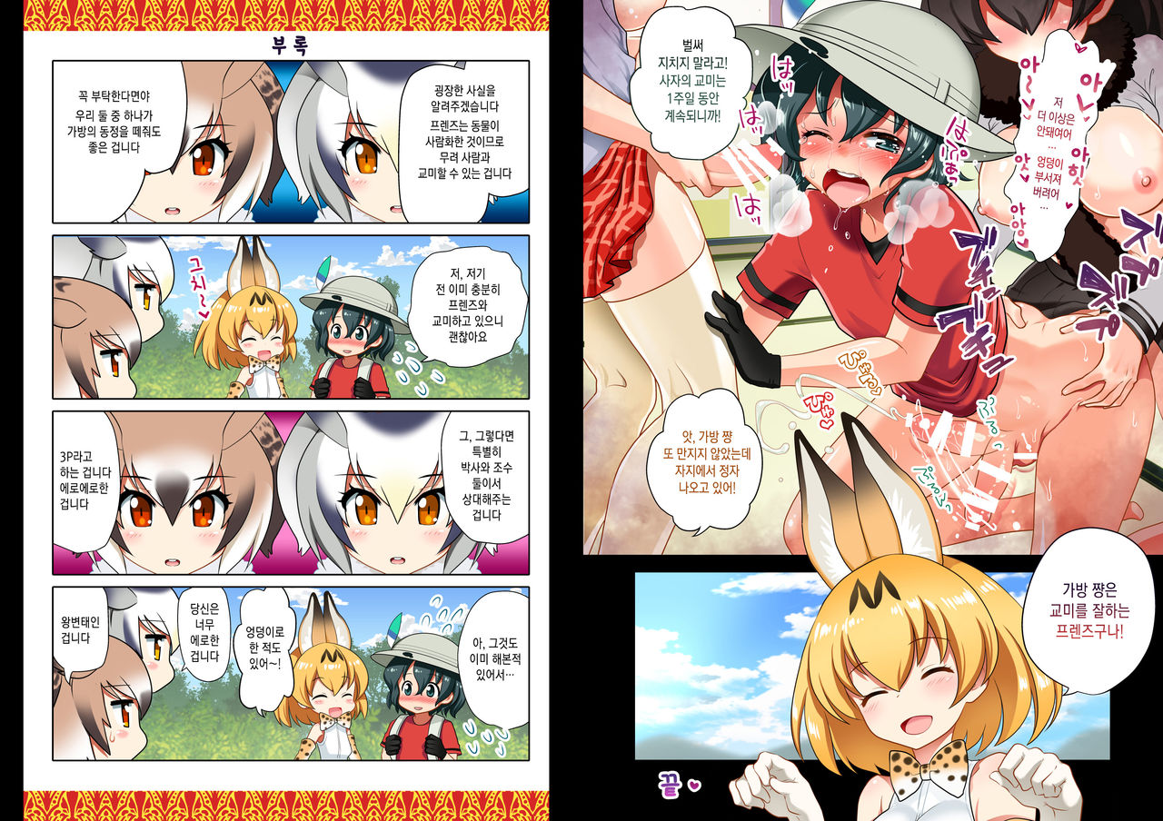 Chinchin Kemokemo | 친친 케모케모 page 8 full