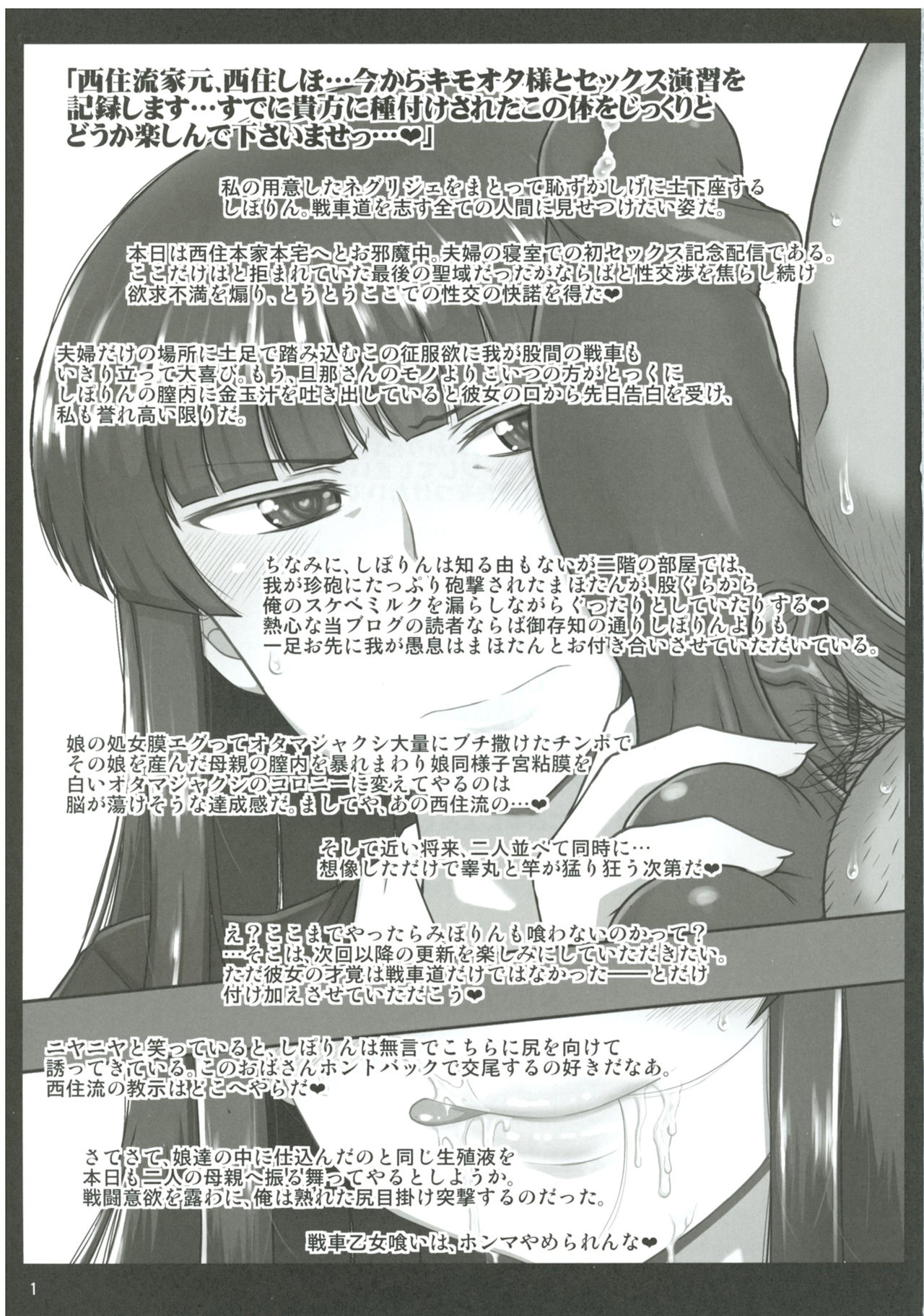 Girl?s &amp; Semen III Nishizumi Shiho no Moteamashita Ureure Body wo Chuunen Chinpo de Soutou Sakusen! Iemoto Ransou ni Idenshi Seichuu Butai Shinkou Kaishi ~Tane wa Maiorita~ page 2 full