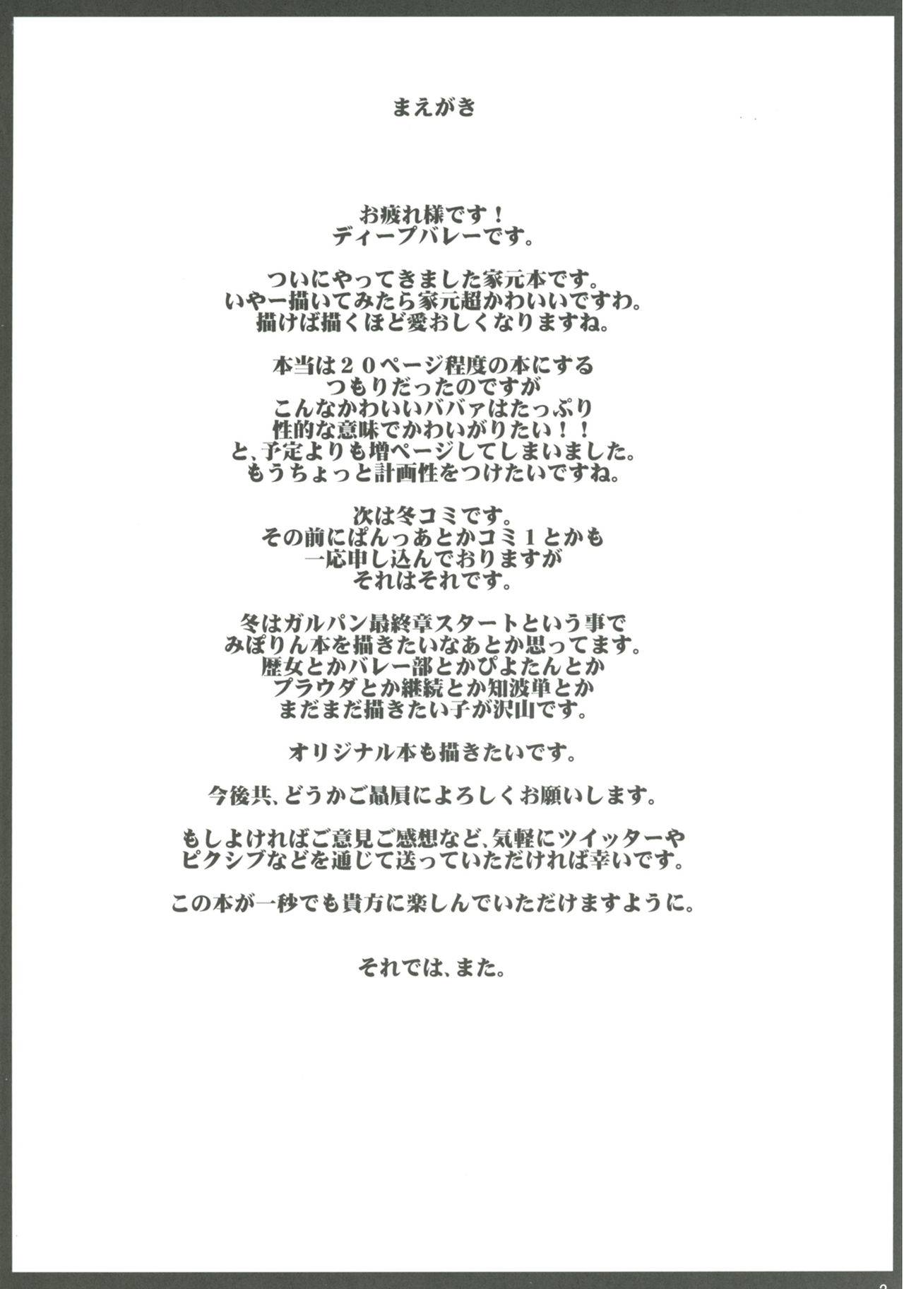 Girl?s &amp; Semen III Nishizumi Shiho no Moteamashita Ureure Body wo Chuunen Chinpo de Soutou Sakusen! Iemoto Ransou ni Idenshi Seichuu Butai Shinkou Kaishi ~Tane wa Maiorita~ page 3 full