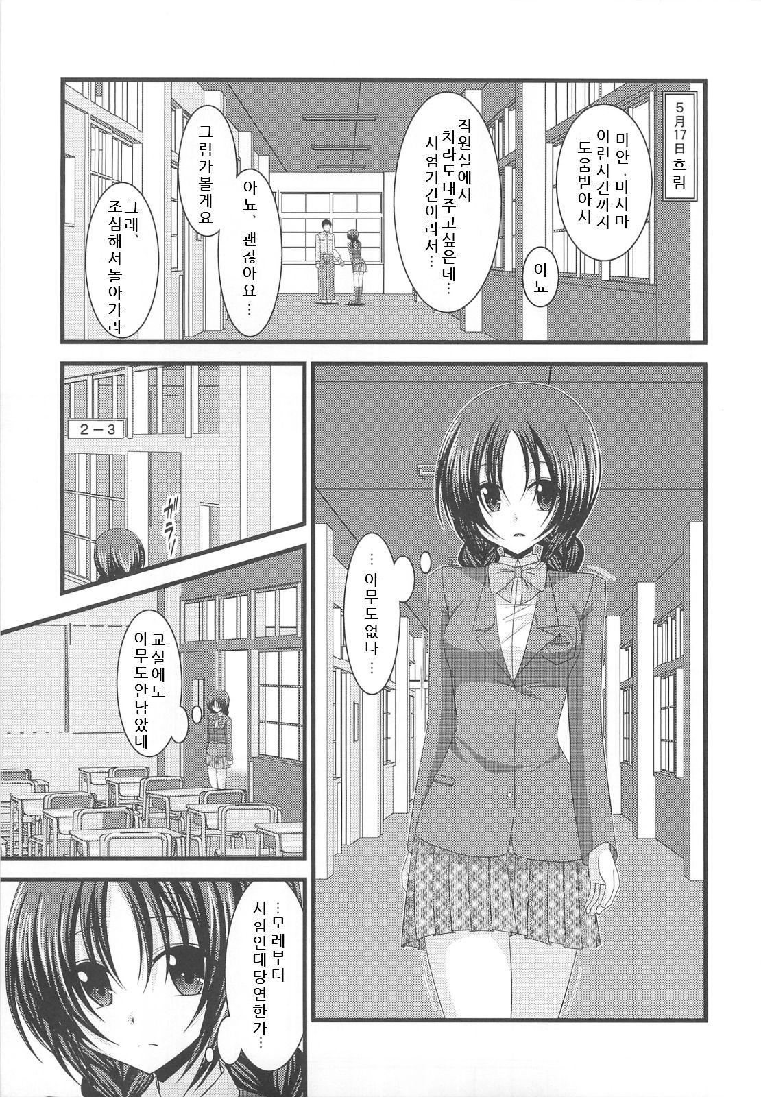 Roshutsu Shoujo Nikki 2 Satsume page 4 full