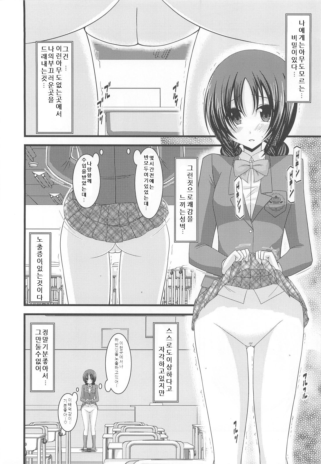 Roshutsu Shoujo Nikki 2 Satsume page 7 full