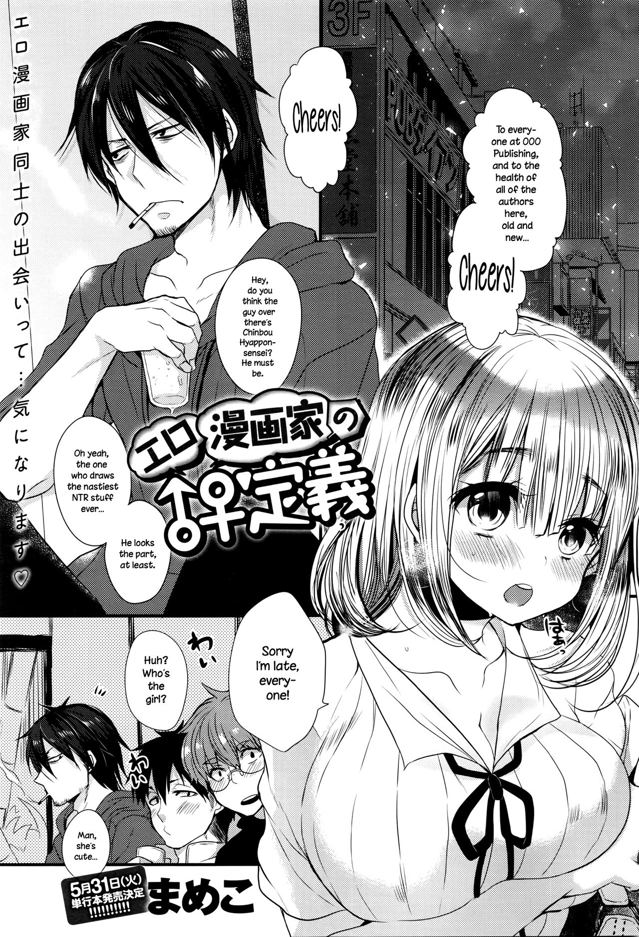 Eromangaka no ♂♀ Teigi | Eromanga Definition of ♂♀ page 1 full