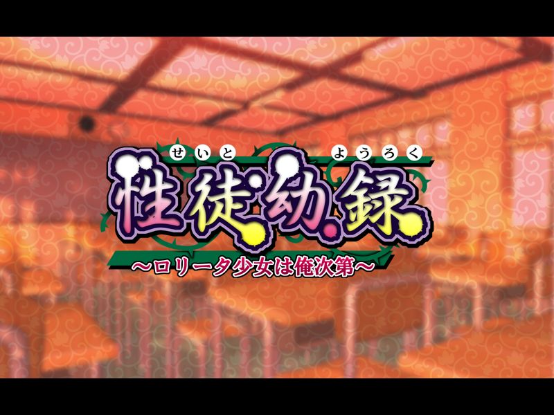 Seito Youroku ~Lolita Shoujo wa Ore Shidai~ page 2 full