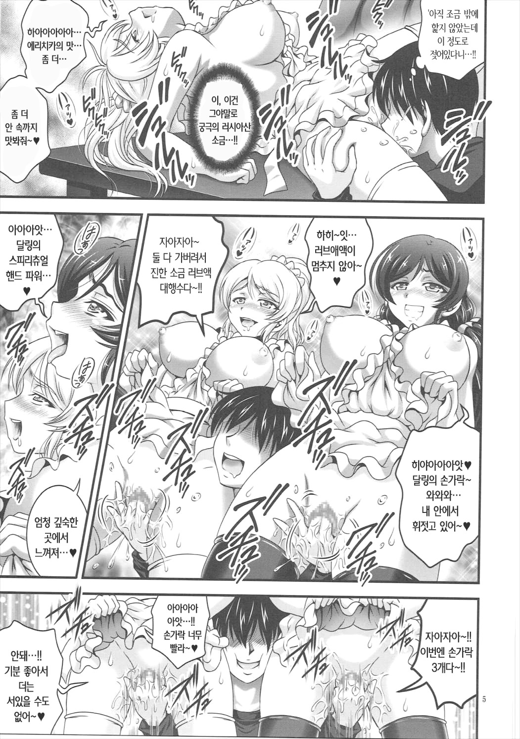 Ore Yome Saimin 2 page 6 full