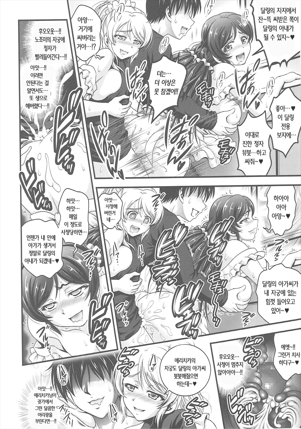 Ore Yome Saimin 2 page 9 full