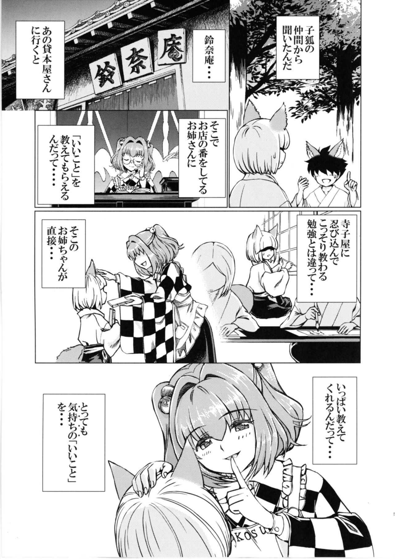 Ochita Tsubaki Sono Ni Hinoenma Hiroku Gaiden page 4 full