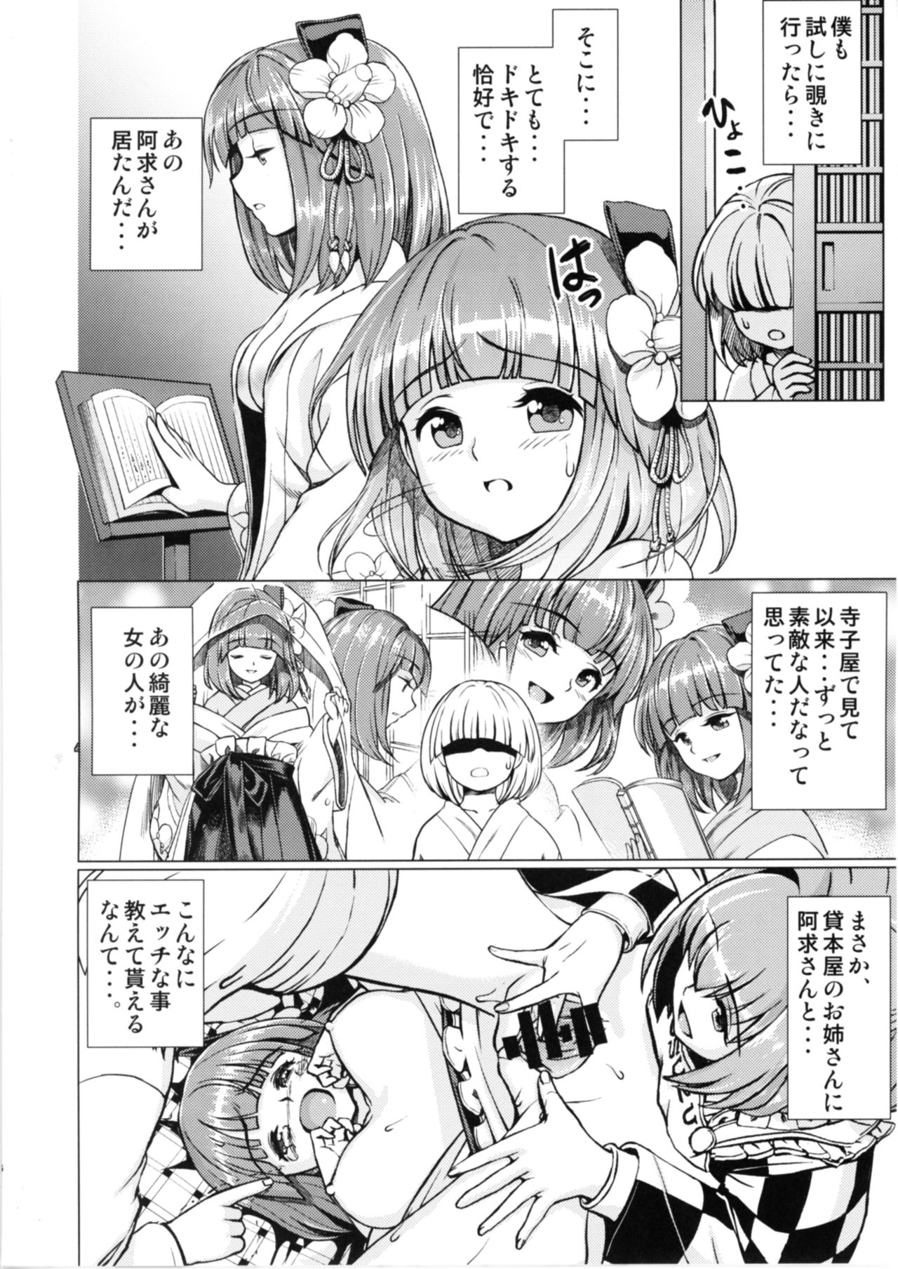 Ochita Tsubaki Sono Ni Hinoenma Hiroku Gaiden page 5 full