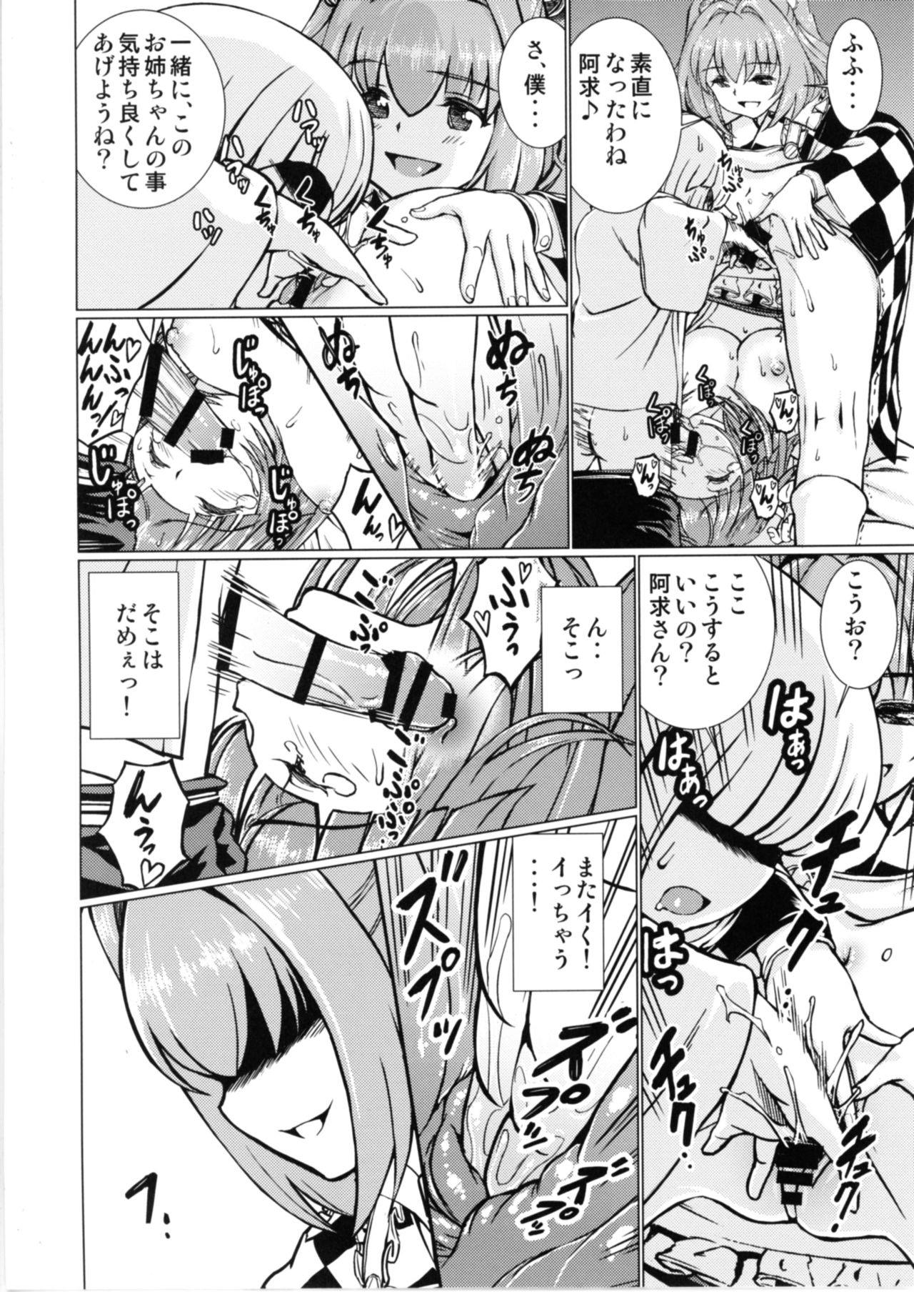 Ochita Tsubaki Sono Ni Hinoenma Hiroku Gaiden page 9 full
