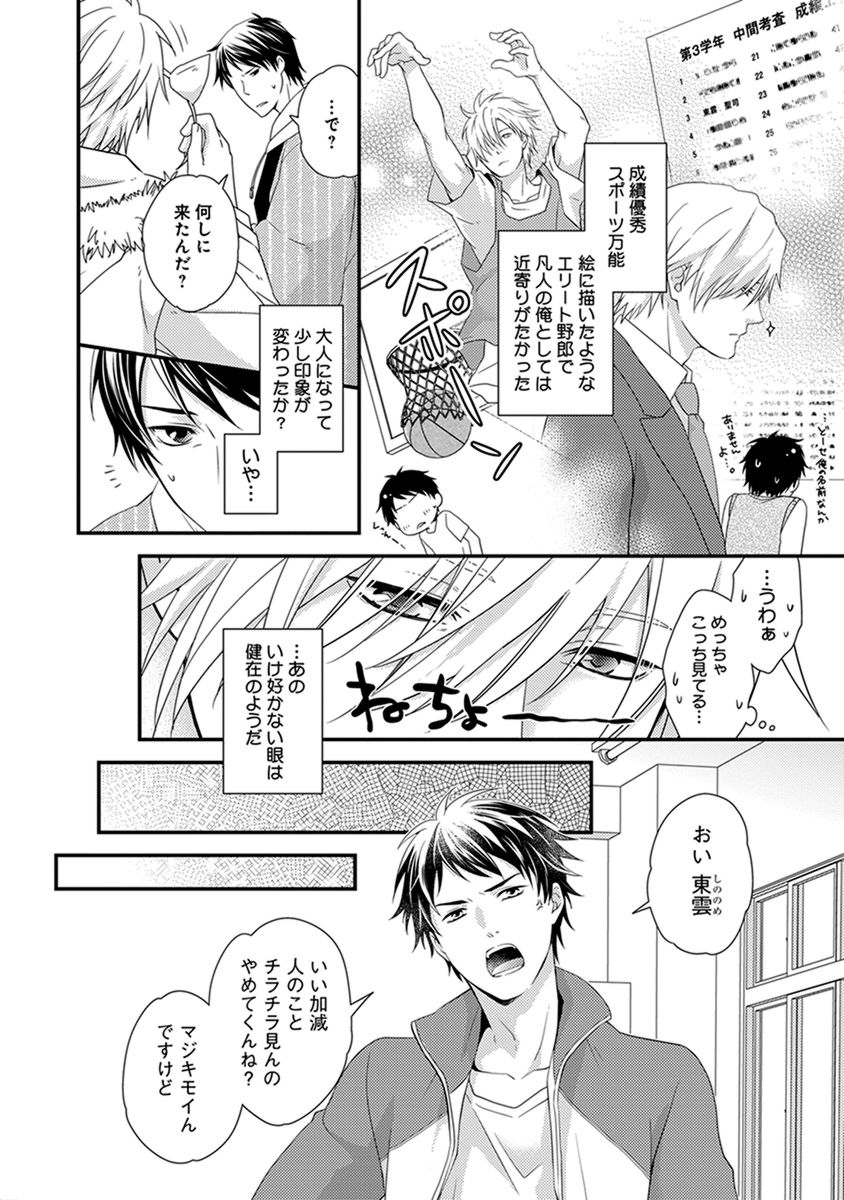 Fushidara Neet page 6 full