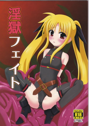 Ingoku Fate cover