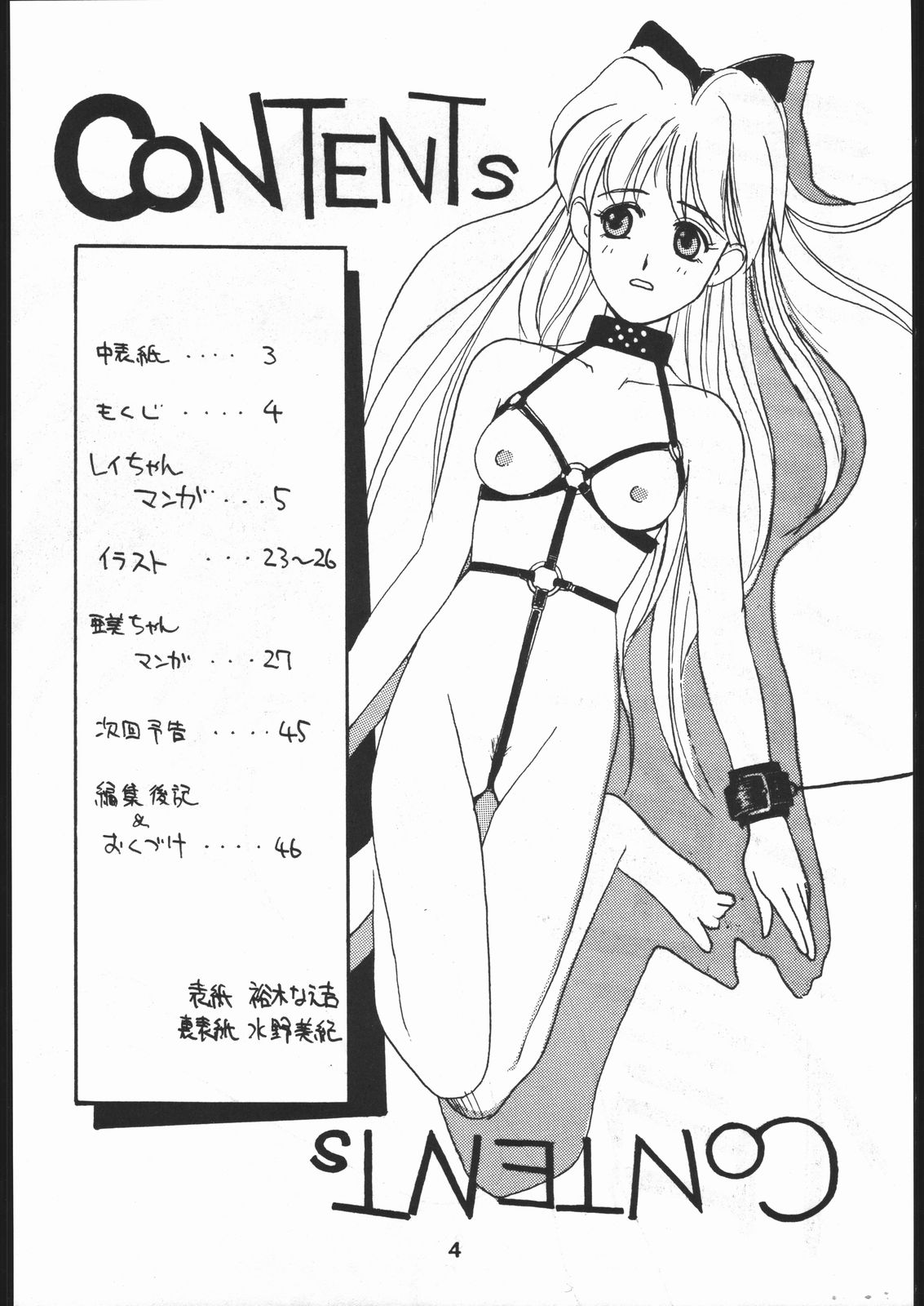 毒電波通信 page 3 full