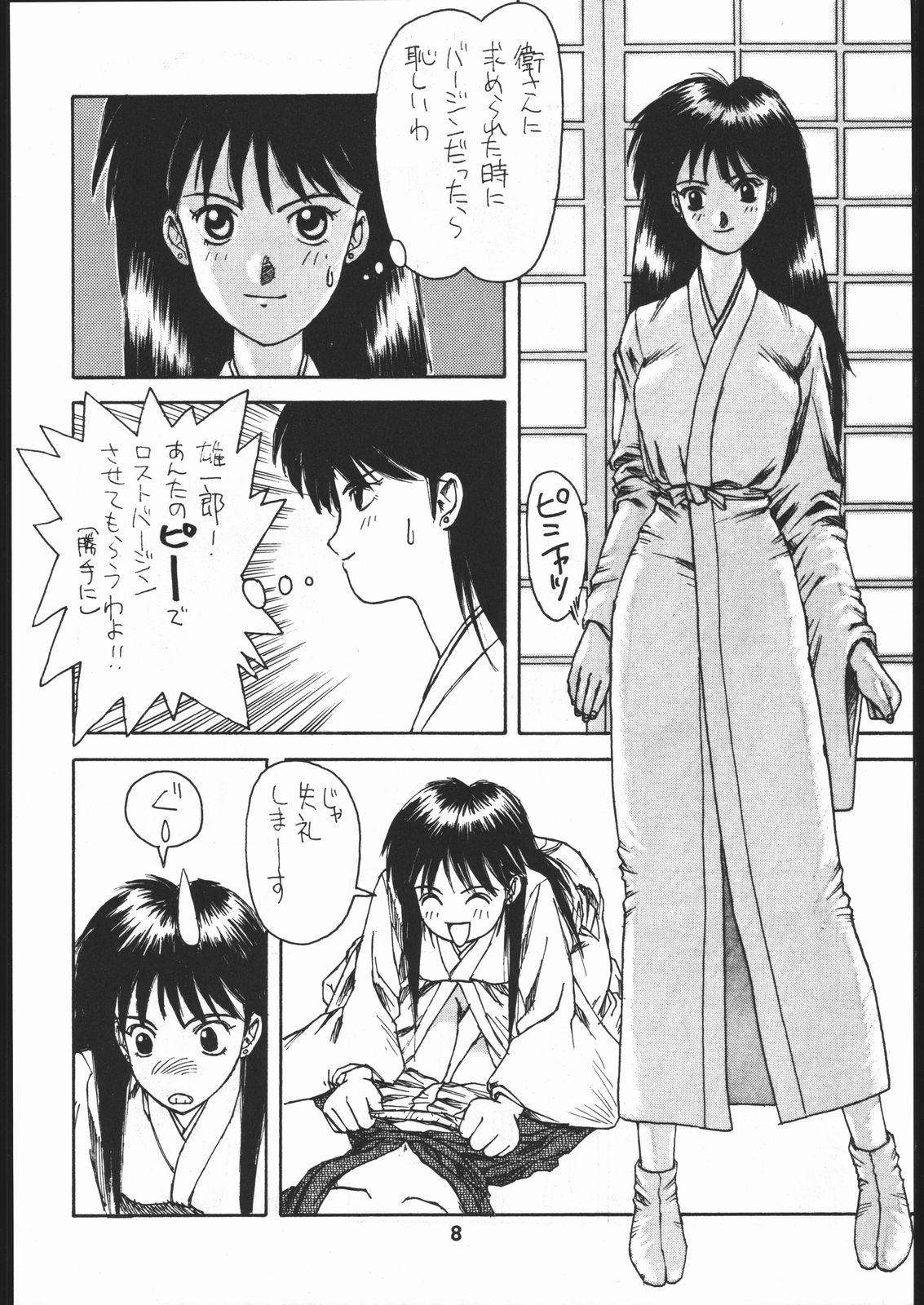 毒電波通信 page 7 full