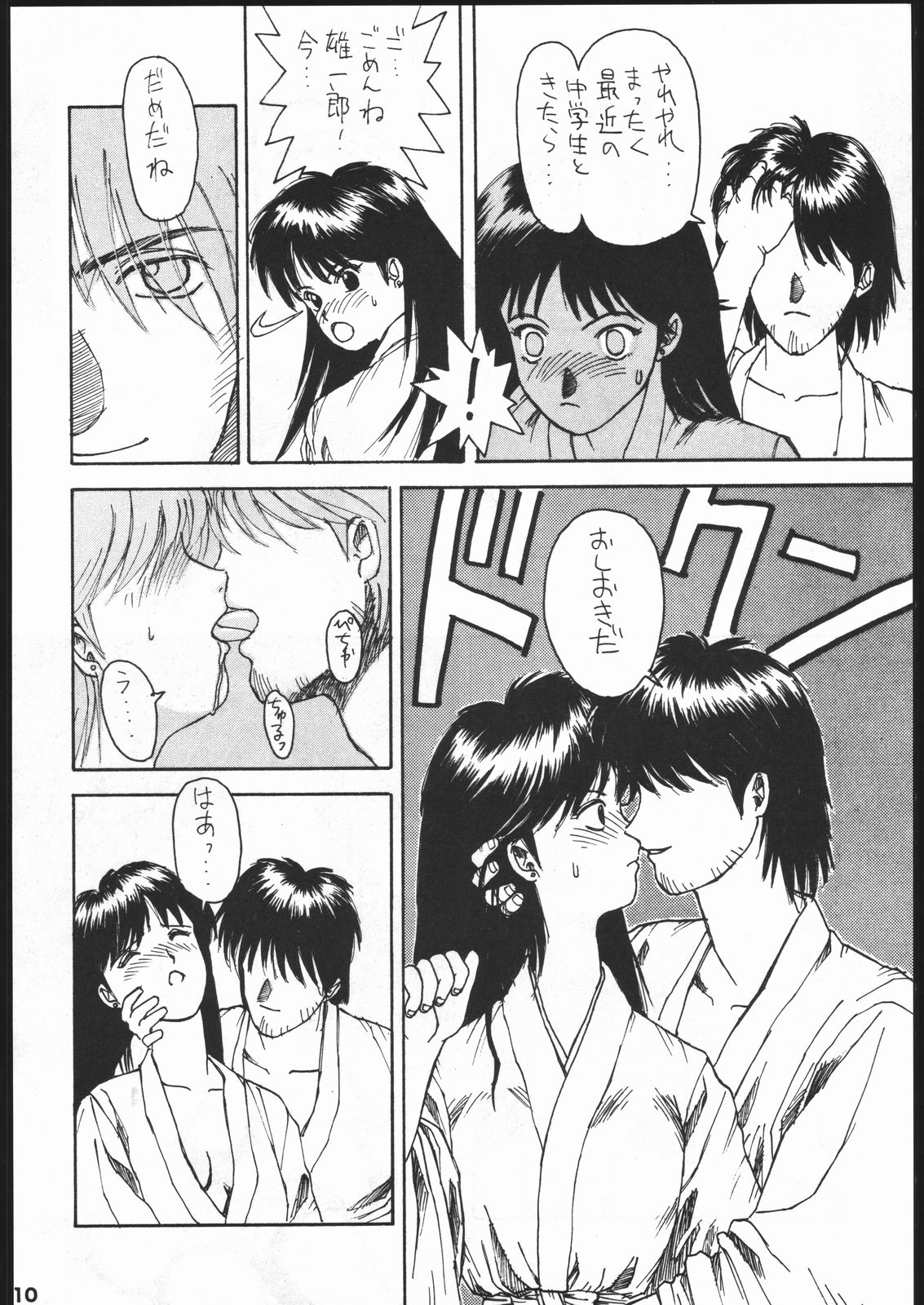 毒電波通信 page 9 full