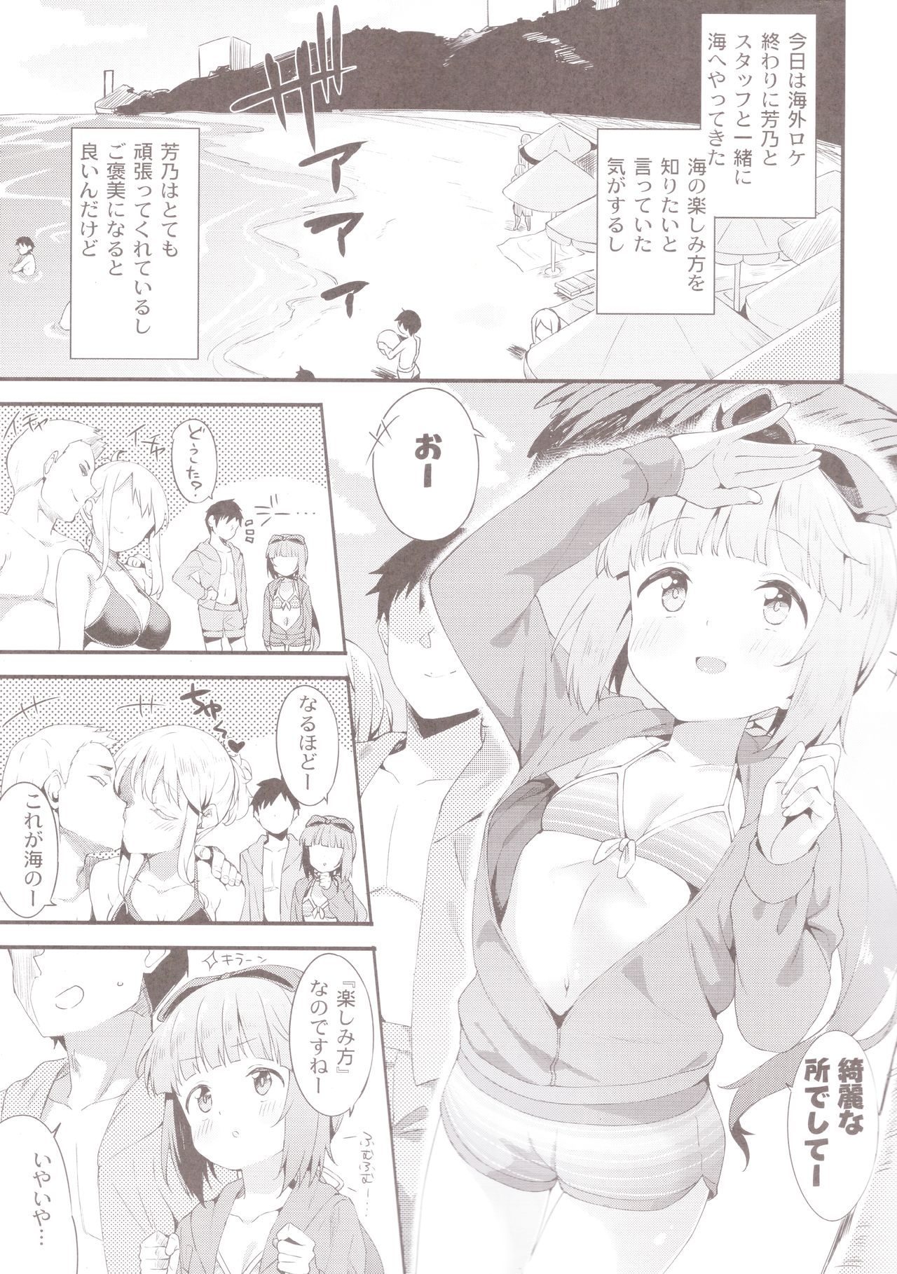 Yorita Yoshino to Mizugi de Himegoto page 3 full