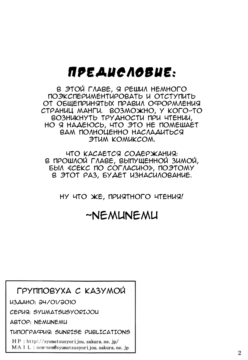 Kazuma-kun o Fukusuu de Are Suru Hon | Групповуха с Казумой page 2 full