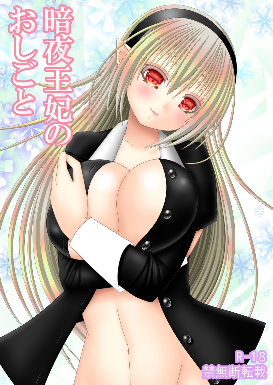 Anya Ouhi no Oshigoto page 1 full