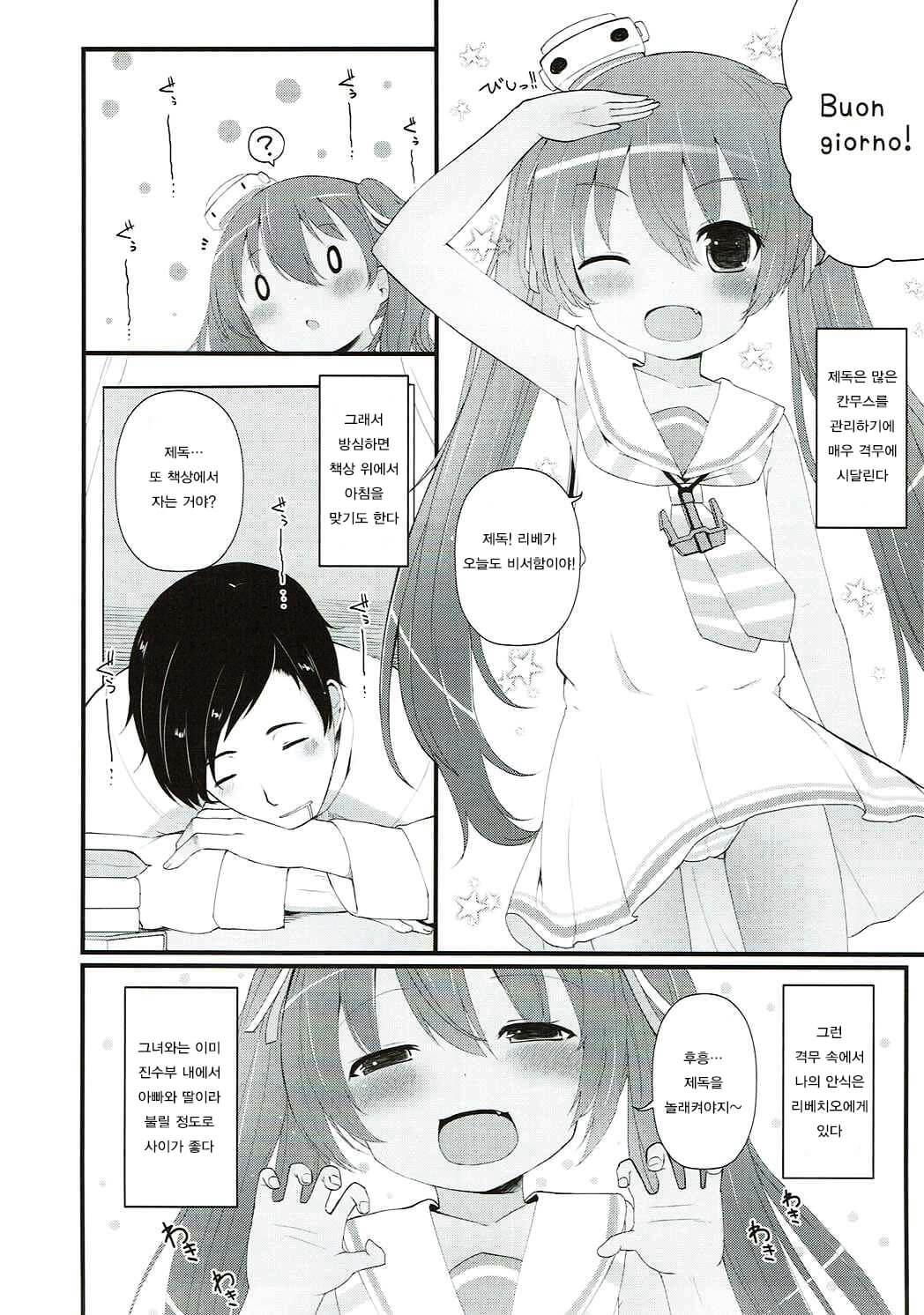 Mada Mijuku de Chiisana Libeccio ni Koi o Shita | 아직 미숙해 작은 리베치오와 사랑을 했다 page 2 full