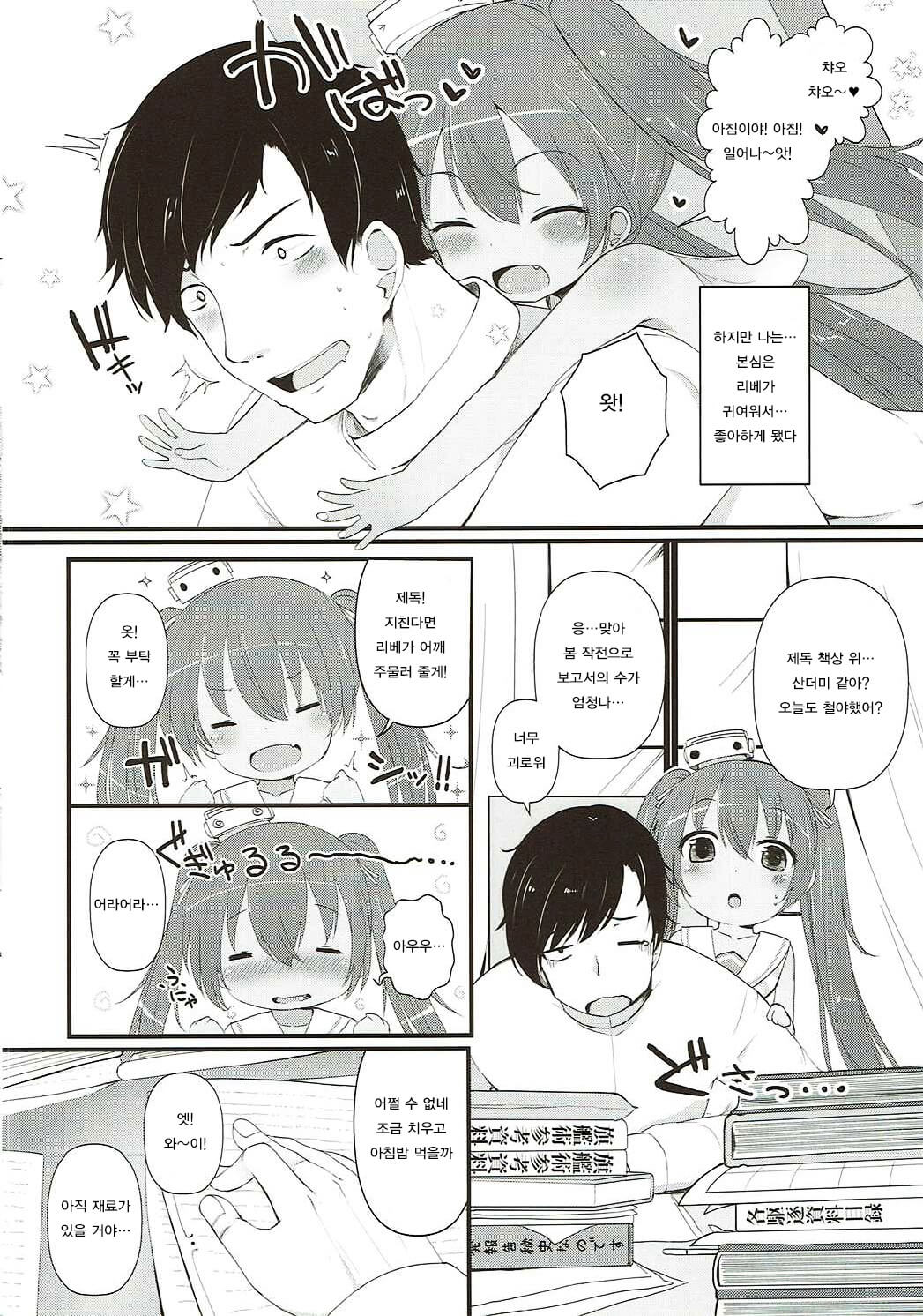 Mada Mijuku de Chiisana Libeccio ni Koi o Shita | 아직 미숙해 작은 리베치오와 사랑을 했다 page 3 full