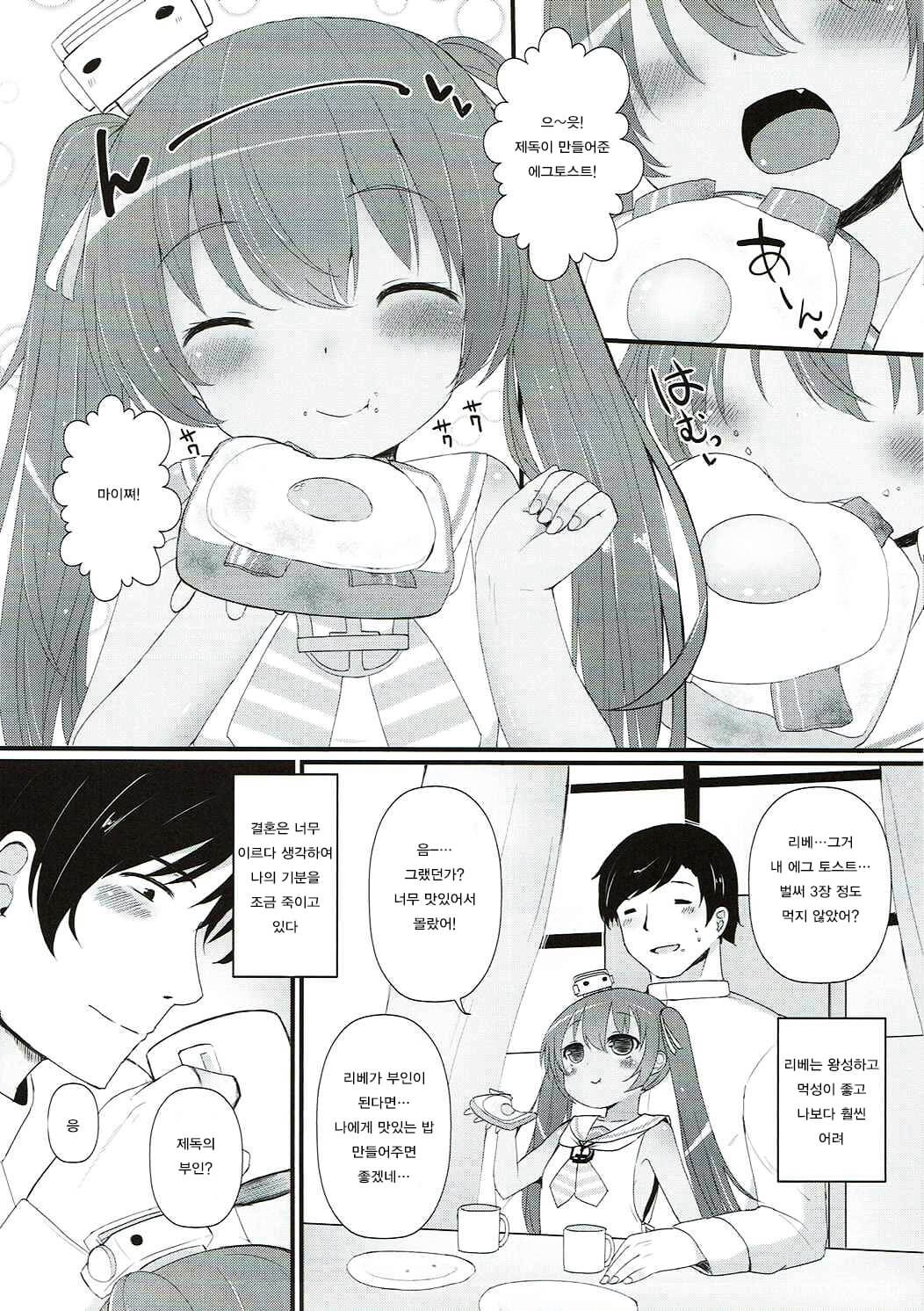 Mada Mijuku de Chiisana Libeccio ni Koi o Shita | 아직 미숙해 작은 리베치오와 사랑을 했다 page 4 full