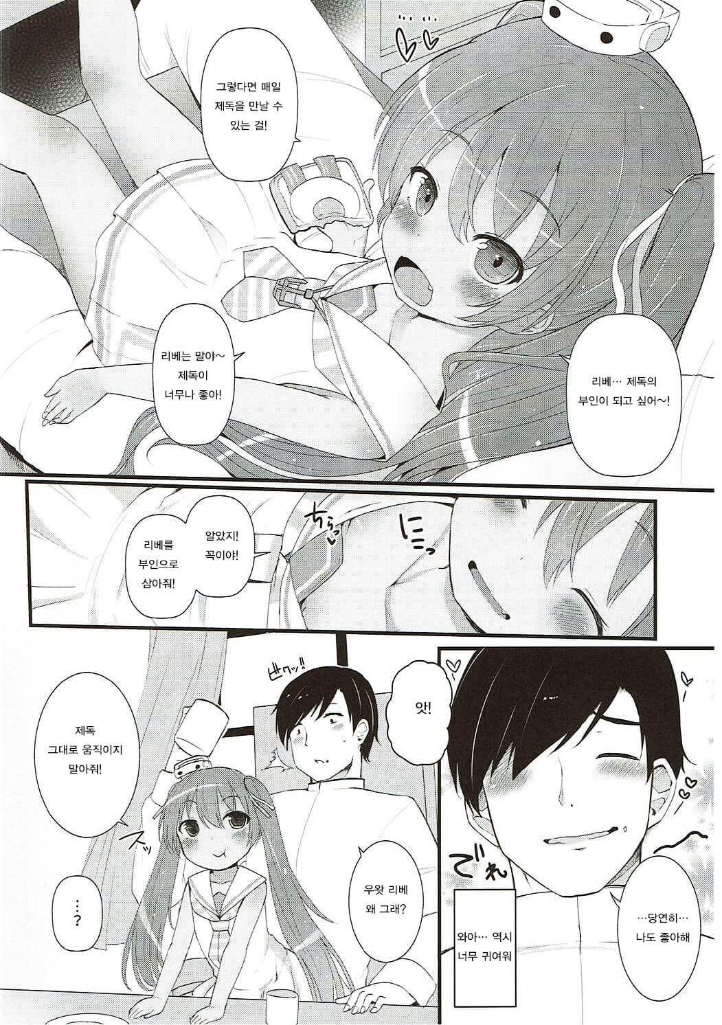 Mada Mijuku de Chiisana Libeccio ni Koi o Shita | 아직 미숙해 작은 리베치오와 사랑을 했다 page 5 full