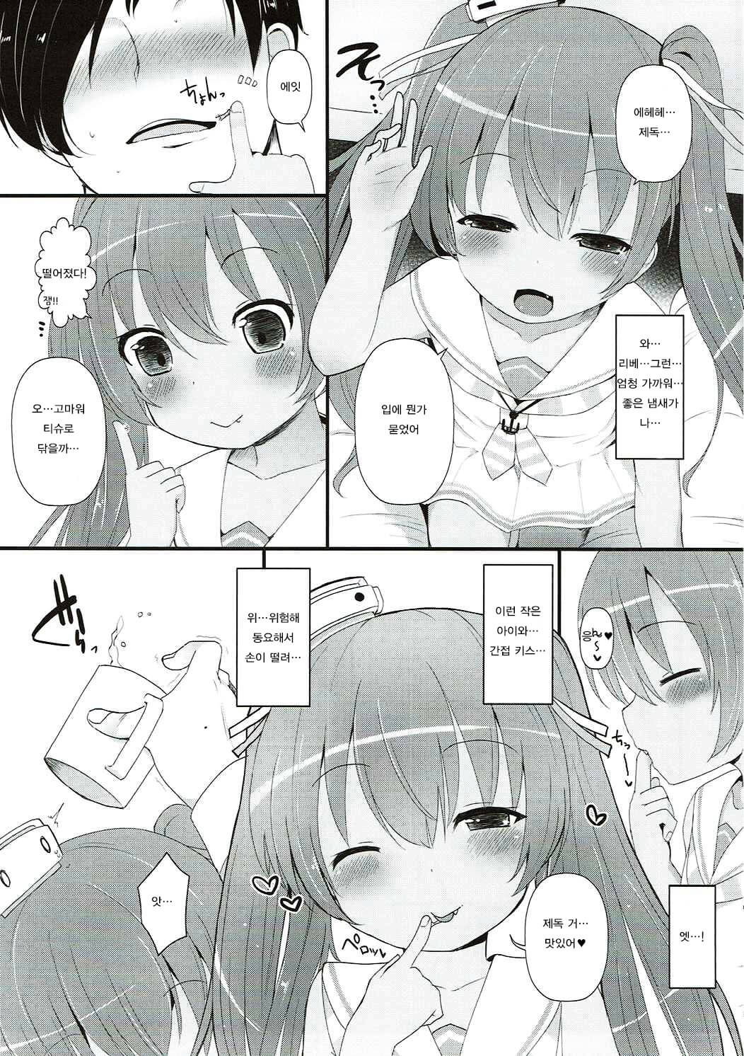 Mada Mijuku de Chiisana Libeccio ni Koi o Shita | 아직 미숙해 작은 리베치오와 사랑을 했다 page 6 full