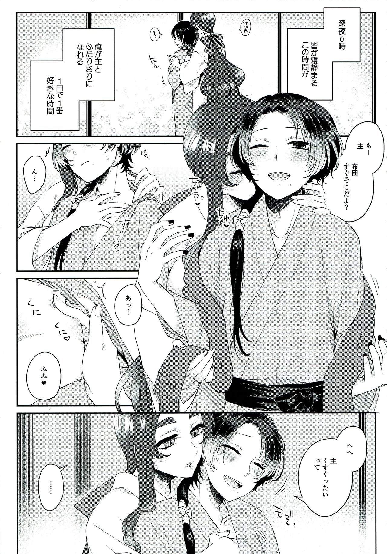 Shinya 0-ji Shinshitsu Ni te page 5 full