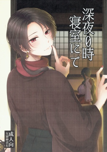 Shinya 0-ji Shinshitsu Ni te cover