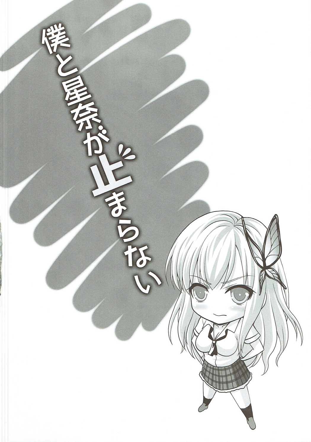 Boku to Sena ga Tomaranai page 3 full