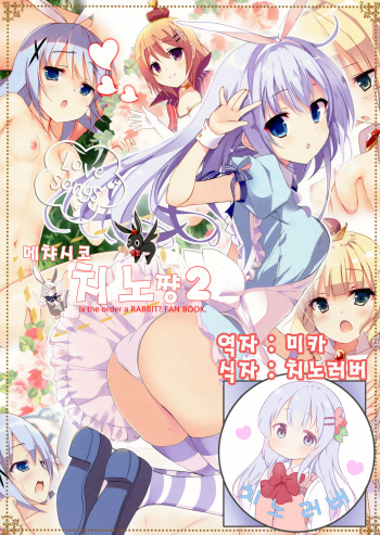 Mechashiko Chino-chan 2 | 메챠시코 치노쨩 2 cover
